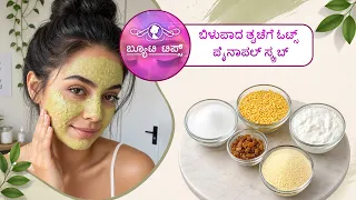 ಅಂದದ ಮುಖಕ್ಕಾಗಿ ಒಣ ದ್ರಾಕ್ಷಿ ಫೇಸ್ ಪ್ಯಾಕ್ | Raisin Face Pack for a Beautiful Face | Saral Jeevan