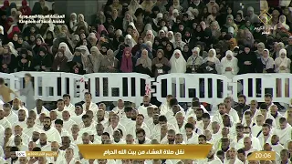 صلاة العشاء في المسجد الحرام بـمكة المكرمة - تلاوة الشيخ د. بندر بليلة