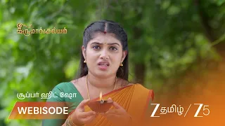 Thirumangalyam | மலைக்கோவிலில் வேண்டுதல் வைத்த லட்சுமி!
