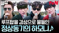 Jeong Sang Dong Ki's emotional live performance presented at the rooftop concert prepared by Simo...