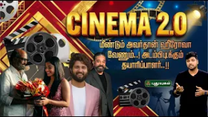 மீண்டும் அவர்தான் ஹீரோவா வேணும்.. அடம்பிடிக்கும் தயாரிப்பாளர்.!! | Tamil Cinema Updates | Cinema 2.0