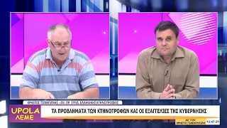 UPOLA ΛΕΜΕ- ΧΡΗΣΤΟΣ ΤΣΟΜΠΑΝΗΣ - 22-09-26 - ΜΕΡΟΣ Β