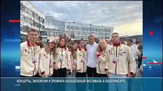Concerts, excursions, and workshops: youth festival in Yekaterinburg