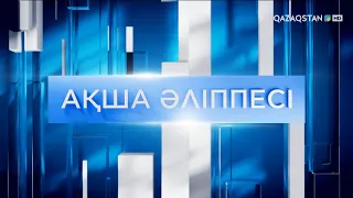 «Ақша әліппесі». Заңсыз жолмен әкелінген көліктер енді қатаң тексеріледі