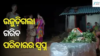 Chennai Gas Leak Tragedy: ଆମୋନିଆ ଗ୍ୟାସ୍ ଲିକ୍‌ ରେ କେନ୍ଦୁଝରର ୭ ମହିଳା ଶ୍ରମିକଙ୍କ ମୃତ୍ୟୁ, ଗାଁରେ ଶୋକର ଛାୟା