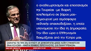 Το μήνυμα του Αντώνη Σαμαρά για την 24η Ιουλίου