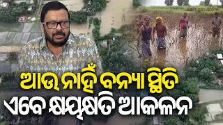 Flood Damage Assessment to Begin After Situation Improves: Minister Suresh Pujari | Kalinga TV