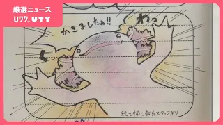 『うまくカジキをかいて』描いた絵は…？　水族館の掲示板がSNSで話題　来館者数は去年の1.6倍に　山梨・県立富士湧水の里水族館