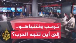 هرمز والانتخابات الأمريكية والتدخل المصري ترسم مسارات الحرب الإقليمية - نقاش الساعة