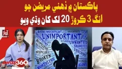 Mental Health Patients in Pakistan Exceed 32 Million