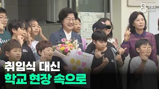 취임식 대신 학교 현장 속으로'/JIBS/제주/2026.07.01