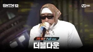 [SMTM12/3회 풀버전] 더블다운 @2차 예선 60초 랩 미션