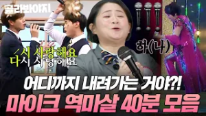 ＂입으로 안 돌아와!?＂ 블루투스 기능 탑재한(?) 신들린 마이크 컨트롤 모아보기｜아는 형님｜JTBC 250228 방송 외