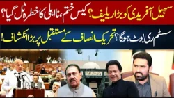 Big Relief for Sohail Afridi? Case Closed, Disqualification Threat Over? | Rana Azeem Vlog