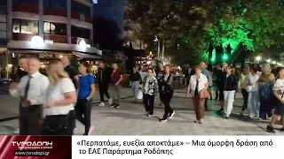 «Περπατάμε, ευεξία αποκτάμε» – Μια όμορφη δράση από το ΕΑΕ Παράρτημα Ροδόπης