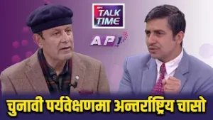 चुनावमा सामाजिक सञ्जालको नियमन चुनौतीपूर्ण छ, जसले परिणाम उल्ट्याउन सक्छ | AP TALKTIME | AP1 HD