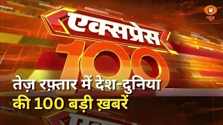 Iran ने US एयरक्राफ़्ट कैरियर पर दागी मिसाइलें और अन्य बड़ी खबरें | Express 100