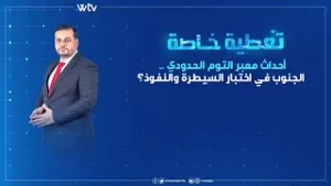 تغطية خاصة | أحداث معبر التوم الحدودي .. الجنوب في اختبار السيطرة والنفوذ؟