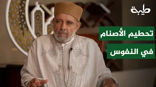 The Maqasidi Approach to Smashing Idols in the Soul Before Reality | Dr. Noureddine El-Khadimi