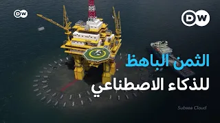مراكز بيانات الذكاء الاصطناعي: من التبريد بالمياه إلى الخوادم تحت البحر
