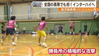 [First High School Athletic Meet Victory] Kagoshima Kosen Badminton Team Heads to the Inter-High!!