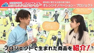 【ビジネスインサイト】オレンジイノベーション・プロジェクト＜株式会社ナチハマ＞ (2026年9月18日放送)【チバテレ公式】