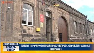 Գյումրու 18-րդ դարի «եռամիասնության կամուրջը». «Շիրվանյան» կենտրոնը 10 տարեկան է