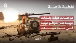 Violent Clashes and Airstrikes on Houthi Positions Across Several Fronts | Special Coverage