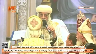 The Gospel read by Pope Tawadros at the consecration liturgy of Saint George and Prince Tadros Ch...