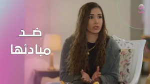 ترفض العمل لأنه ضد مبادئها… والصبايا في حالة صدمة