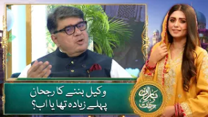 Lawyer Bannay Ka Rujhan Pehlay Zyada Tha Ya AB? | BaranERehmat