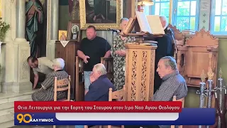 90 ΛΕΠΤΑ ΚΑΛΥΜΝΟΣ (15.09.2026)