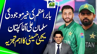 Babar Azam Ruled Out Due to Fitness? Salman Agha Named Captain | Yahya Hussaini