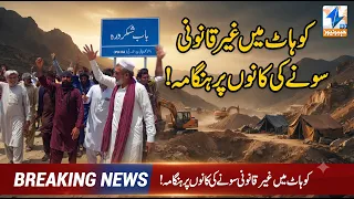 Uproar over illegal gold mines in Kohat! | Breaking News | Khyber News