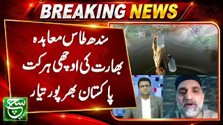 Indus Waters Treaty: Pakistan Responds to India's Latest Move | Asal Baat