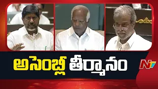 Assembly Passes Unanimous Resolution Seeking Action Against Two BRS MLCs | NTV Telugu