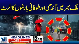Breaking: Nationwide Storm and Heavy Rain Alert Issued in Pakistan | 12am News Headlines - 24 NewsHD