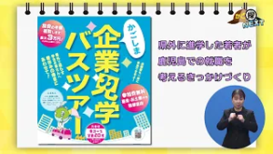【かご探】鹿児島で働く。鹿児島で暮らす。(3月1日放送)
