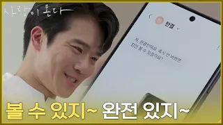 ＂볼 수 있지~ 완전 있지~＂윤하빈의 연락 한 통에 기분이 오르락내리락 하는 하석진 [사랑이 온다] | KBS 260809 방송