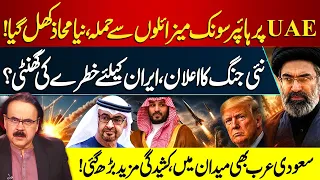 Middle East Tensions Rise | Iran vs US & UAE! Hypersonic Missile Attack | Trump Targets Iran I GNN
