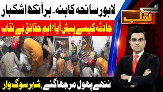 Lahore Kahna Tragedy | How Did the Deadly Roof Collapse Happen? | Benaqaab | 1 July 26 | Abbtakkk