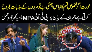 Mohsin Abbas Ki Shayari Ne Sab Ko Deewana Bana Diya! Nadia Khar Ka Zabardast Reaction