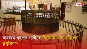 জমজম কূপের ভেতরে নেমে যা দেখে অবাক হন ডুবুরিরা | Zamzam | Bijoy TV