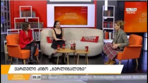 ქართული კინო „ბერლინალეზე“