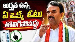 Minister Jupally Krishna Rao Reviews SIR Process in Utnoor | V6 News