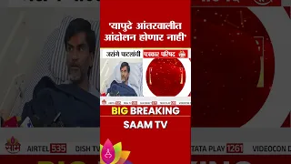 'यापुढे अंतरवालीत आंदोलन होणार नाही' Manoj Jarange on Maratha Protest