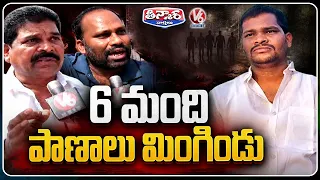 Tragedy Shabad Family Incident , Rangareddy | V6 Teenmaar