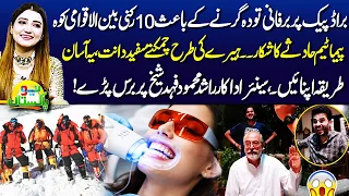 Broad Peak Avalanche Hits 10 Climbers | Rashid Mahmood Slams Fahad Sheikh | Neo Pakistan | NEO News