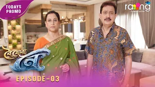 Boi Juwa Noi - বৈ যোৱা নৈ | 19th Aug 2026 | Episode No 03