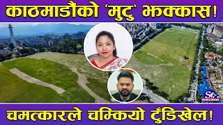मुहार फेर्दै टुँडिखेल ! कोलाहलबीच देखियो मन थाम्ने दृश्य... ! सौन्दर्यीकरणको काम अन्तिम चरणमा !